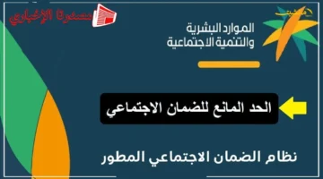 بقرار جديد بعد رفع الحد المانع، هذه الفئات أصبحت مؤهلة للاستفادة من الضمان الاجتماعي المطور 1